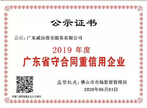 2019守合同重信用企業(yè).jpg