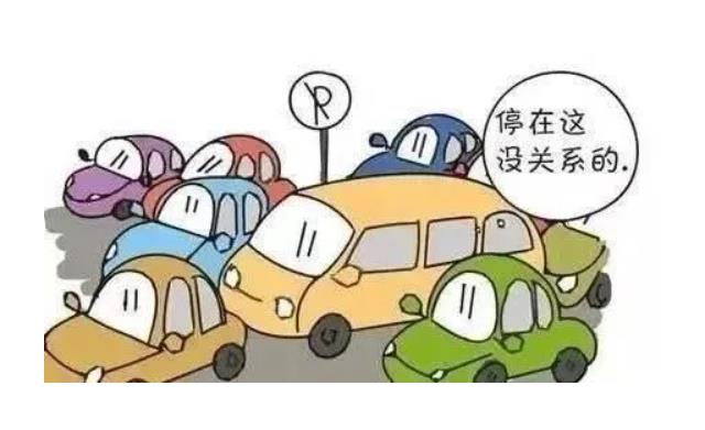 違章停車打保安，尋釁滋事不可恕